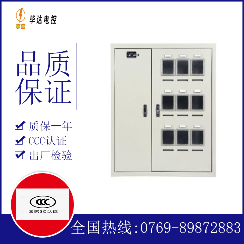 诸暨电表箱